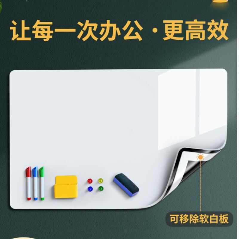 白板墙贴可移除办公室展示板记事板挂墙上磁性贴玻璃留言板支架小