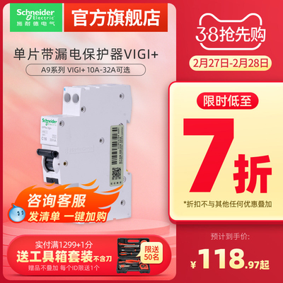 施耐德断路器A9单片带漏电保护器Vigi+10~32A空气开关带漏保18