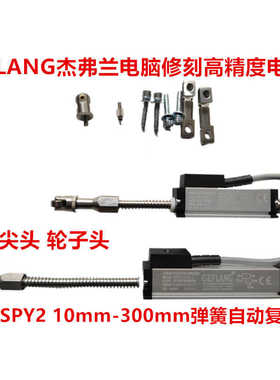 FLANG杰弗兰SPY2-10-L中空吹瓶机塑机电子尺KTR-10mm电子尺