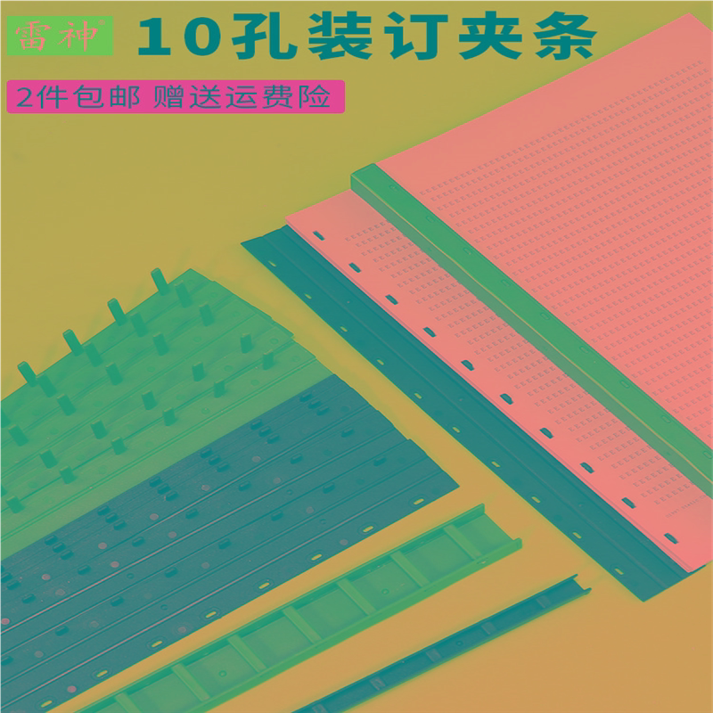 雷神塑料装订夹条A3A4书装订机装订条21孔打孔机器压边条十