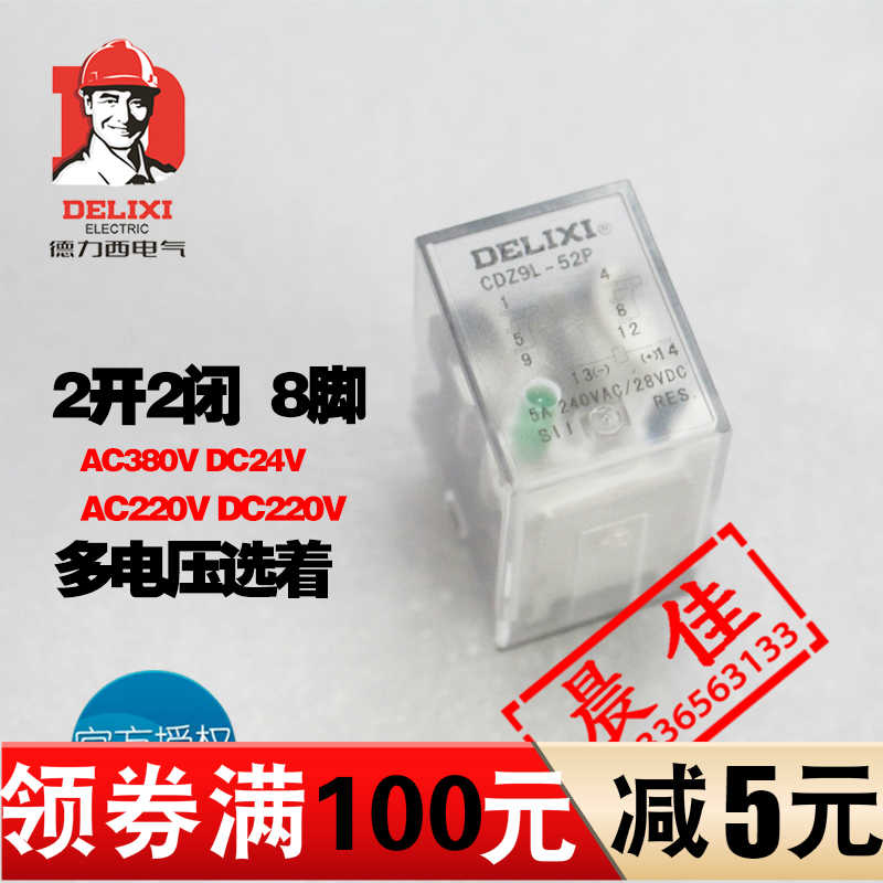 正 德力西中间继电器CDZ9L-52P HH52PL MY2J小8脚 AC380V 22