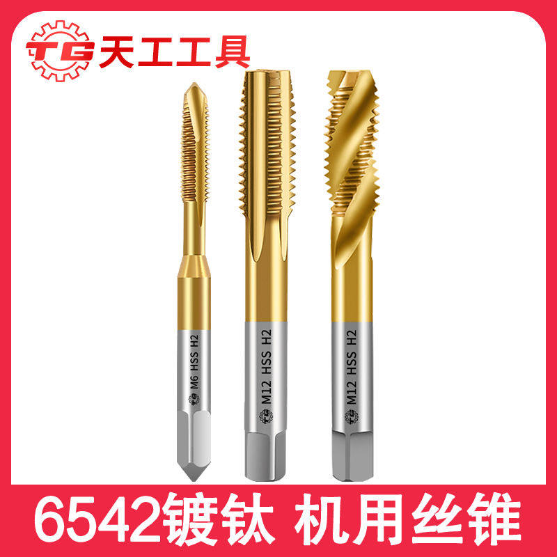 天工6542含钴镀钛机用丝锥螺尖先端螺旋丝攻直槽不锈钢专用攻