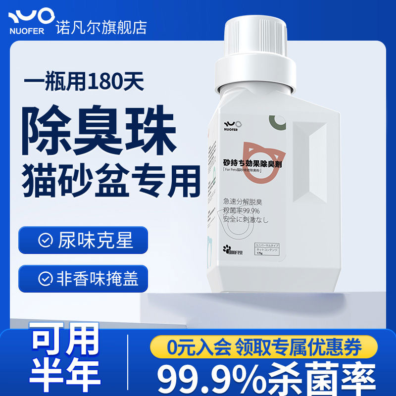 诺凡尔猫砂盆除臭珠猫咪用尿味伴侣猫屎消臭球猫厕所祛味剂