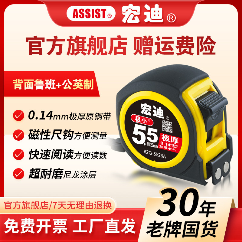 ASSIST宏迪82G极小超耐磨5米7M5钢卷尺促销热卖