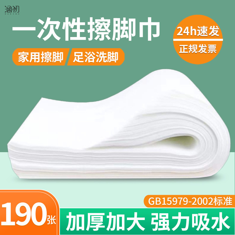 一次性擦脚巾家用加厚加大毛巾足疗店专用批发懒人纸巾吸水洗脚布