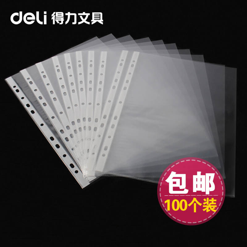 得力5712文件袋11孔文件保护袋文件套资料袋打孔袋配快捞夹塑料透