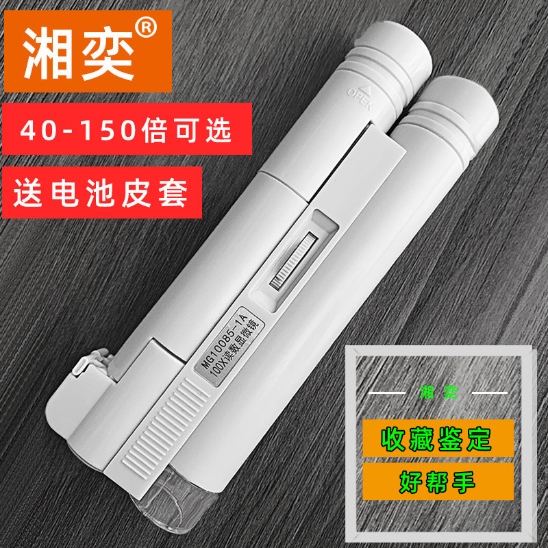湘奕高清正100倍80倍40倍刻度显微镜邮票印刷网点翡翠鉴定