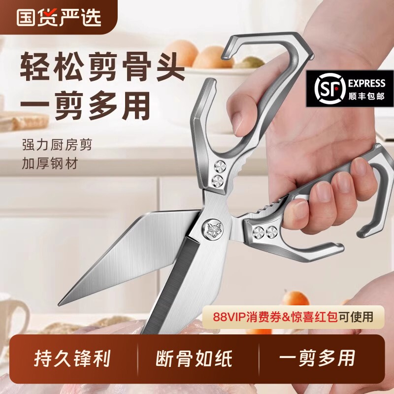 多用剪刀厨房专用不锈钢家用多功能强力鸡骨剪超锋利食物用大剪子图片