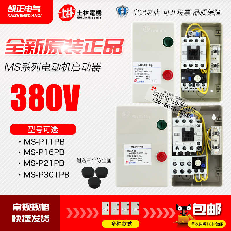 正士林电机启动器磁力启动器MS-P11PB/16PB/ 21PB/30TPB 40T
