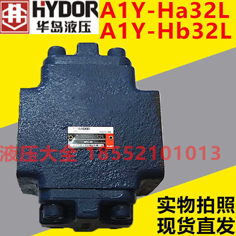 HYDOR 上海华岛液压 液控单向阀 A1Y-Hb32L A1Y-Ha32L AIY