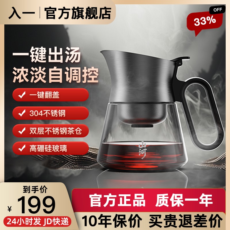 入一山河飘逸壶飘逸杯2024新款泡茶壶一键过滤茶具一人冲茶神器