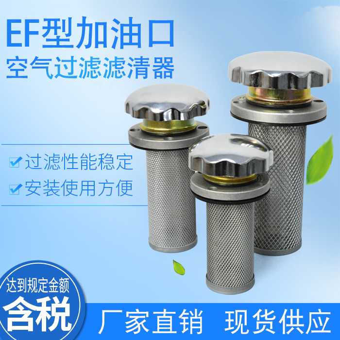 空气过滤滤清器加油口EF7-100EF2-32 EF3-40 EF4-50 EF5-65EF6-