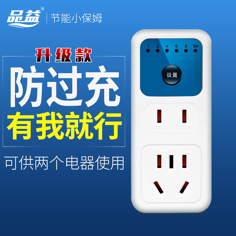 益电动车保护器智能倒计时自动断电电瓶手机开关插座充电定时器