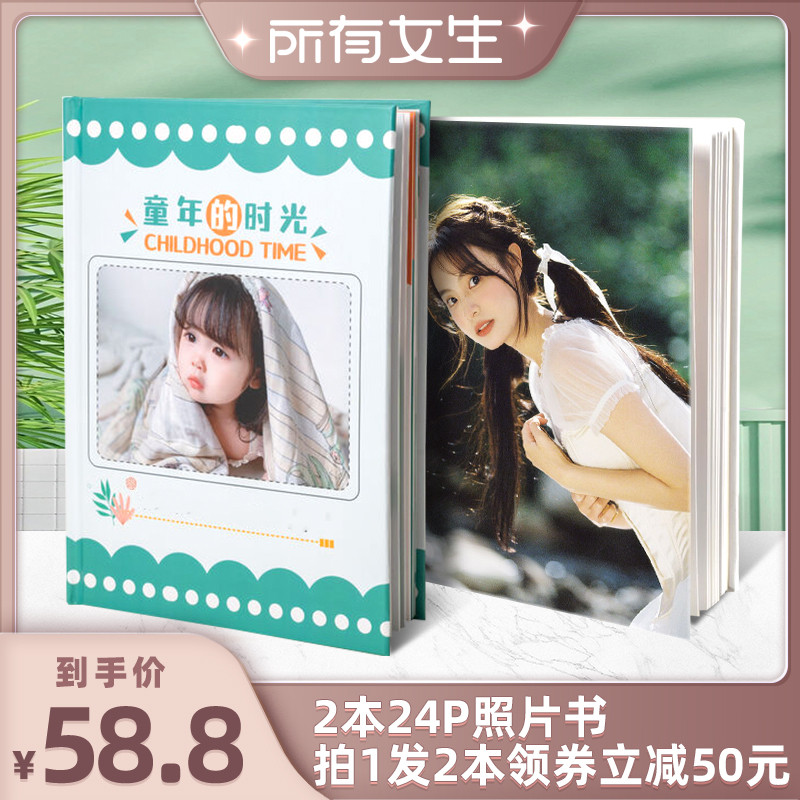 【所有女生直播间好物复购】照片书定制作情侣个人宝宝写真纪念