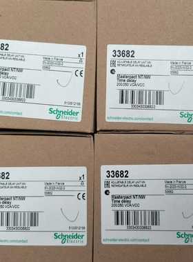 议价施耐德 延时单元 33682 全新原装正品，数量14只，质保