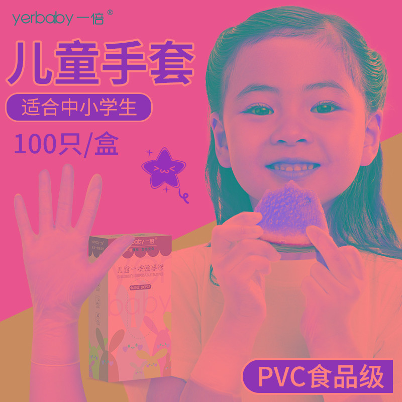 儿童一次性手套食级pvc宝宝幼儿专用乳胶小朋友小孩橡胶丁