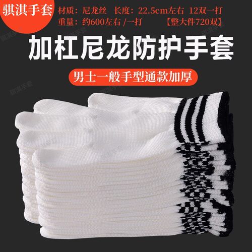 手套劳保耐磨耐用男女工作干活劳动防护工地搬运加厚尼龙棉线手套