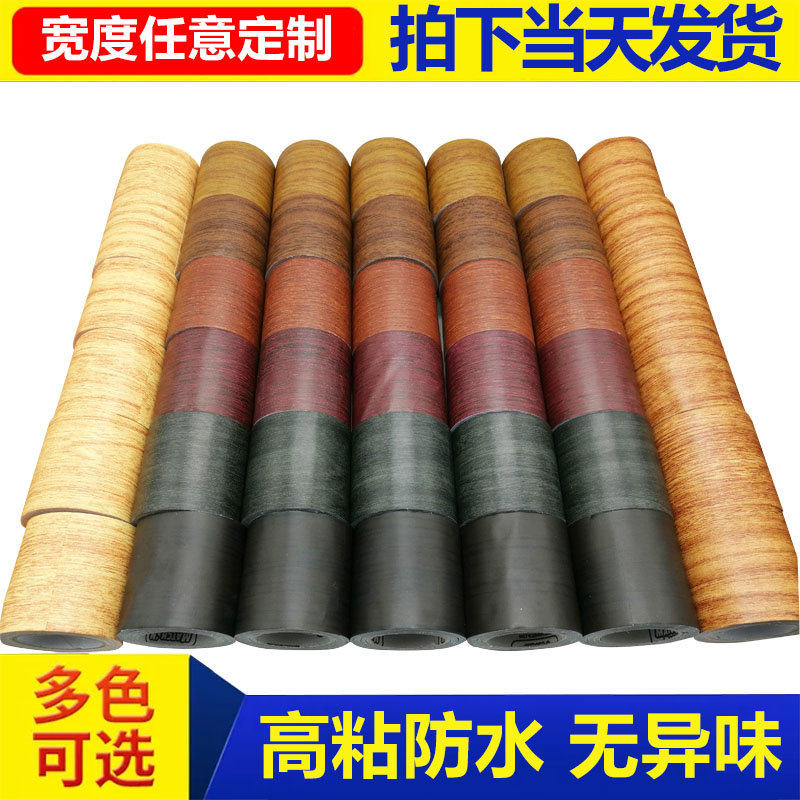 【固得】仿真木纹高粘桌椅家具封边条地板踢脚线修护装饰修补胶带