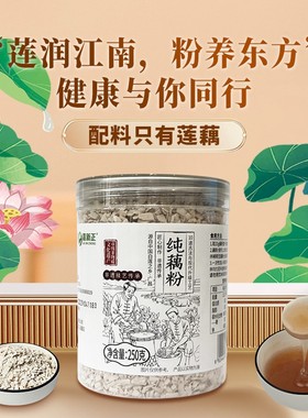 【绿色食品】广昌手削纯藕粉/莲藕粉无糖原味/非遗农特产/健康代
