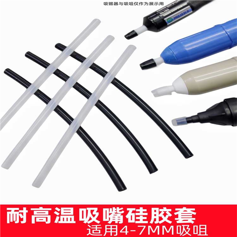 质量好耐高温硅胶软吸嘴吸锡器吸嘴耐高温防烫吸焊器配件配套