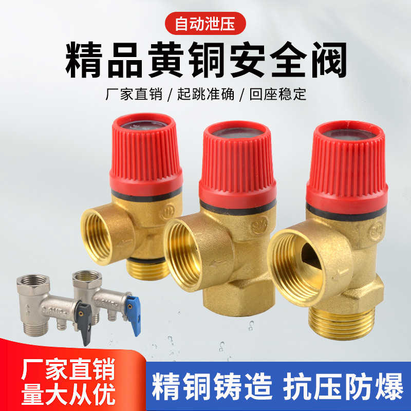 加厚4分6分内外丝安全阀太阳能角式阀热水器自动泄压阀自来水