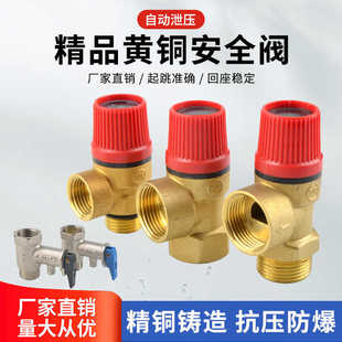 加厚4分6分内外丝安全阀太阳能角式阀热水器自动泄压阀自来水