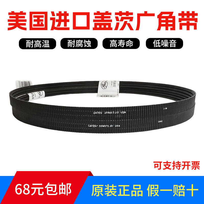 GATES联组广角带2/5M670JB 2/5M690JB 2/5M710JB连体皮带