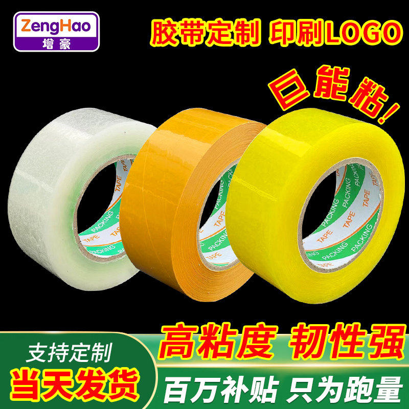 宽6cm-7.2cm透明米黄封箱胶带快递包装胶带封口胶粘带纸整箱批发
