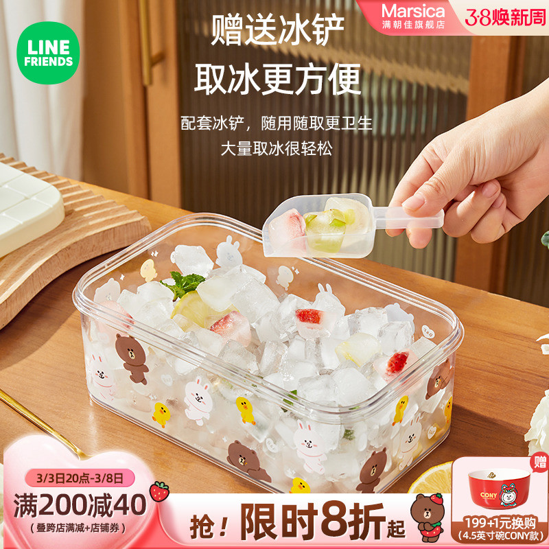 LINE FRIENDS按压冰格制冰盒带盖食级冻冰块神器自制冰块模具