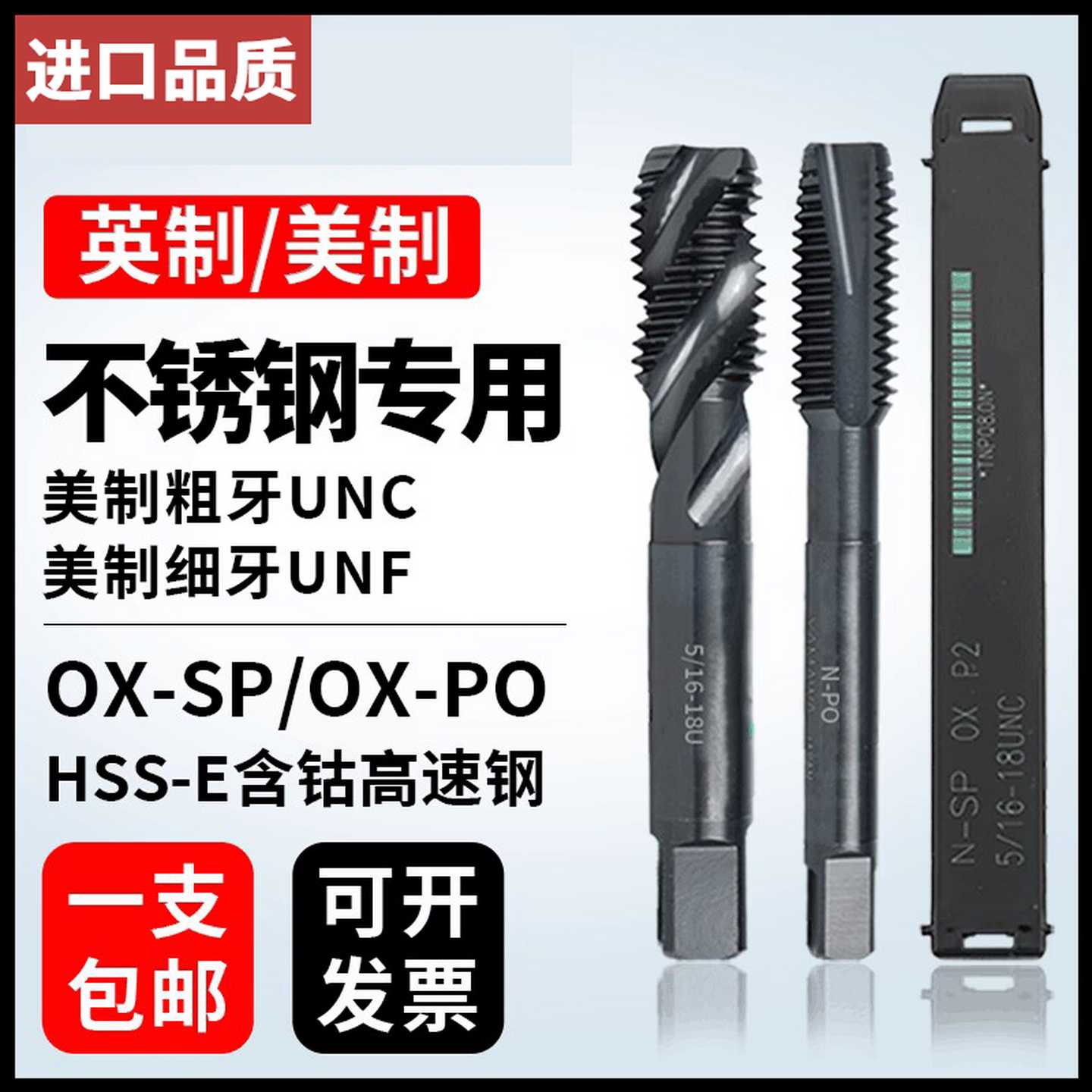 Z-PRO 美制螺旋丝锥OX0-80 1/4 10-32 5雅马哇英制丝攻