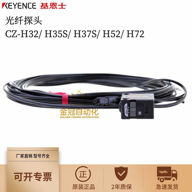 议价J-原装正品CZ-H32H35SH37SH52H72反射型光纤探头传