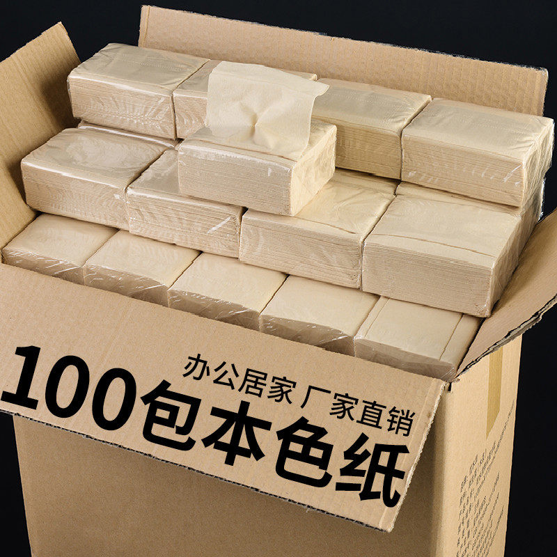 100包本色纸巾抽纸餐巾纸饭店专用便宜整箱卫生纸酒店用实惠装