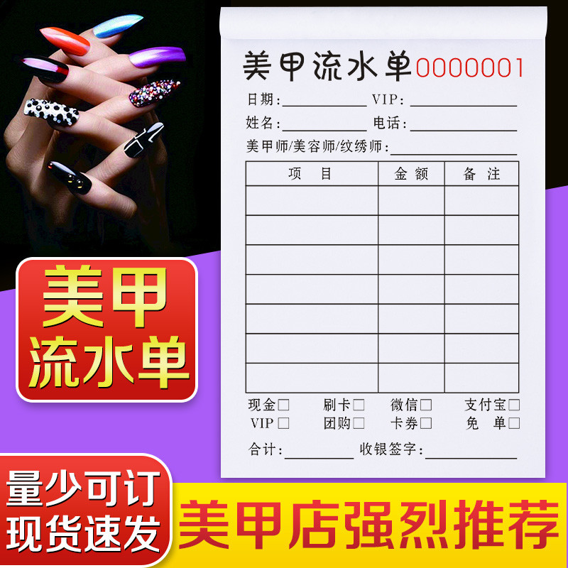 美甲开单本美睫馆单据化妆纹绣记账本皮肤护理收费账单登记本