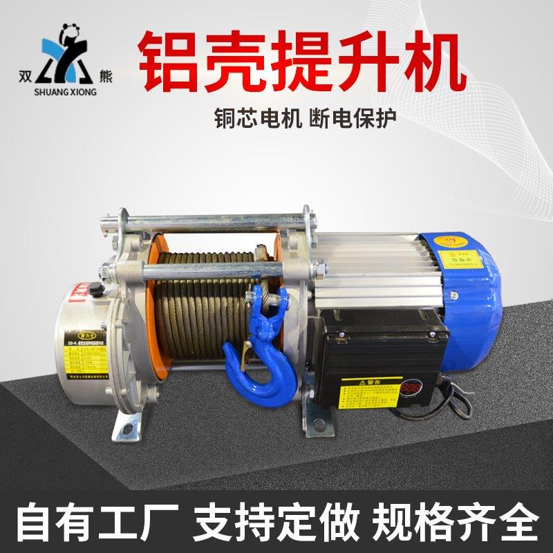 多功能铝壳提升机 家用吊运机220v/380V卷扬机钢丝绳电动葫芦