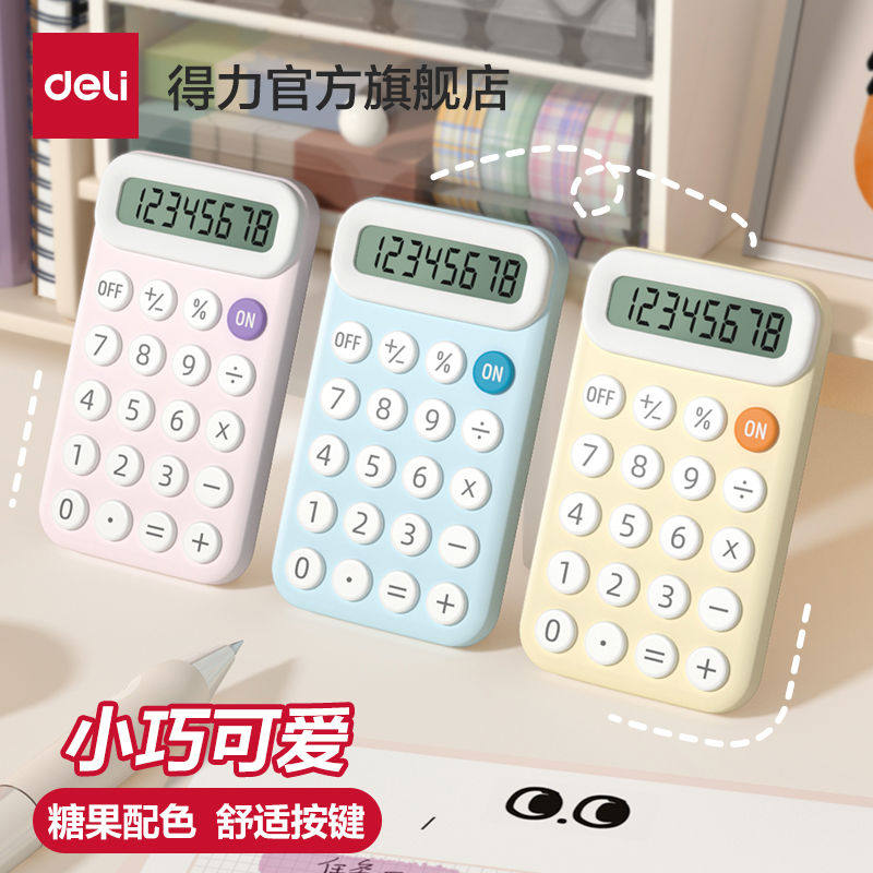 得力计算器迷你可爱计算器清新马卡龙色学生用计算机少女风迷