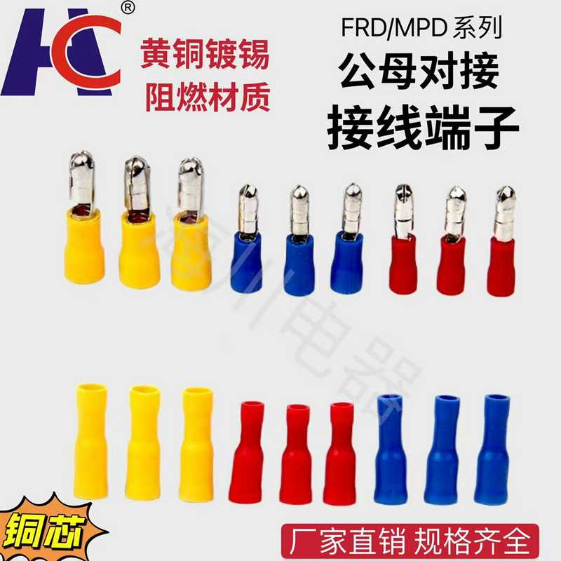 MPD/FRD子弹形公母预绝缘端头1/2-156 5-195冷压端子线耳铜鼻子