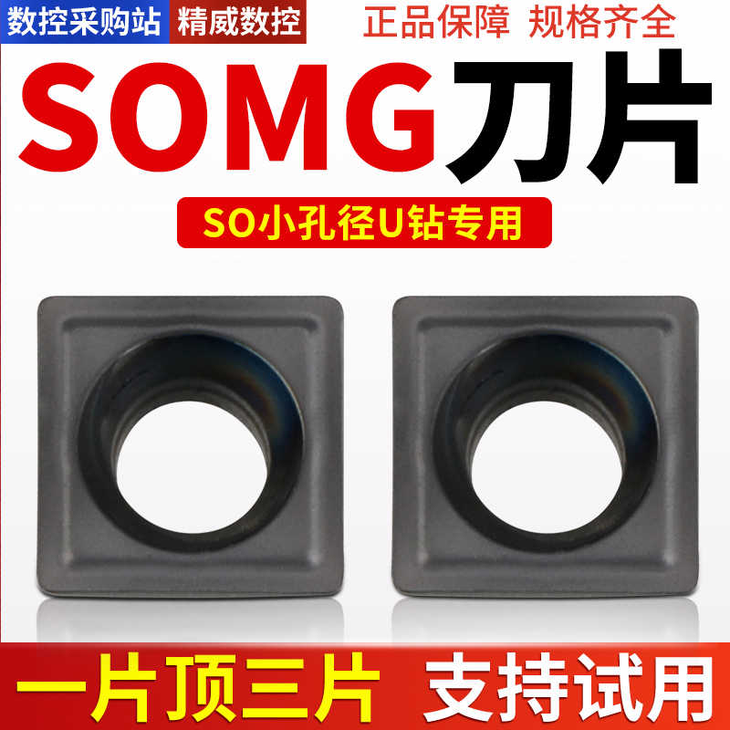 小孔径U钻数控内冷出水小孔钻头SOMT03/SOMG04小孔快速钻so钻头