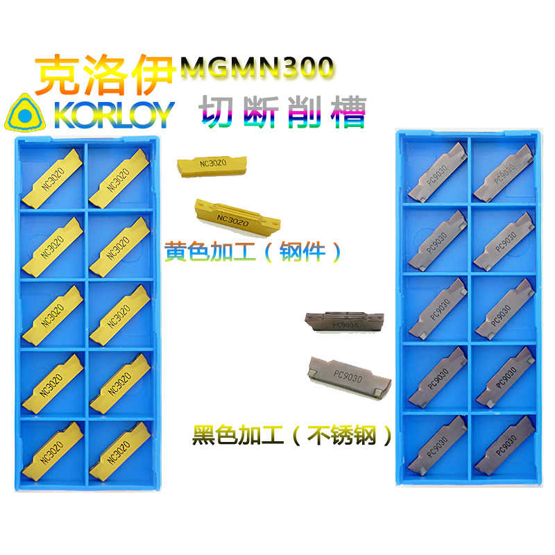 数控切刀刀片槽刀粒MGMN150 250 300-M NC3020不锈钢割刀片PC90