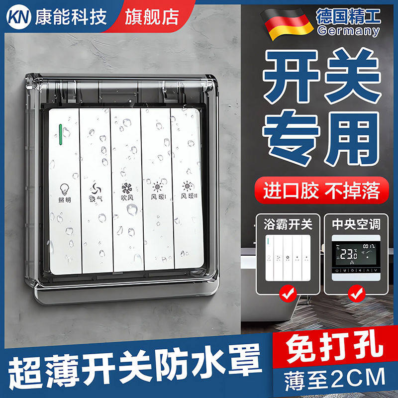 超薄浴霸开关防水罩卫生间浴室开关插座防水盒保护罩盖86型防