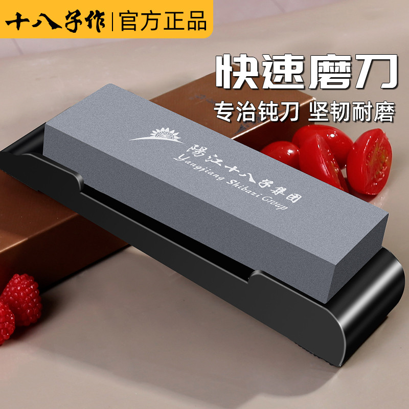 十八子作防滑磨刀石家用菜刀专业开刃专用磨刀器多功能磨刀工具