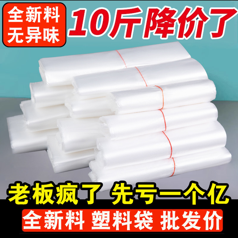 塑料袋批发白色全新料商用透明商品零售包装袋打包袋方便袋购物袋
