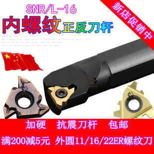 内螺纹刀杆SNR0016Q16/0020R16/0025S16内孔抗震加硬挑丝刀柄