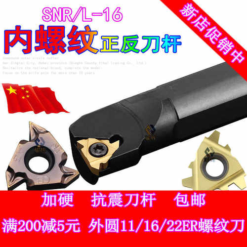 内螺纹刀杆SNR0016Q16/0020R16/0025S16内孔抗震加硬挑丝刀柄