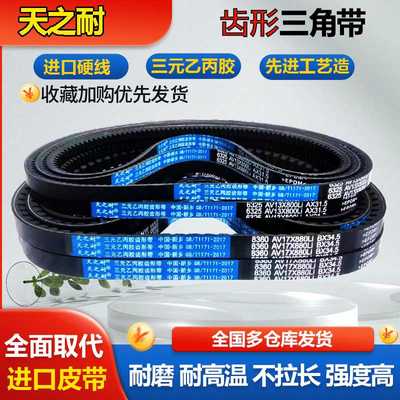 皮带齿形三角带A型B型1524 1525 1550 1560 1575 1600 AV13XAV1