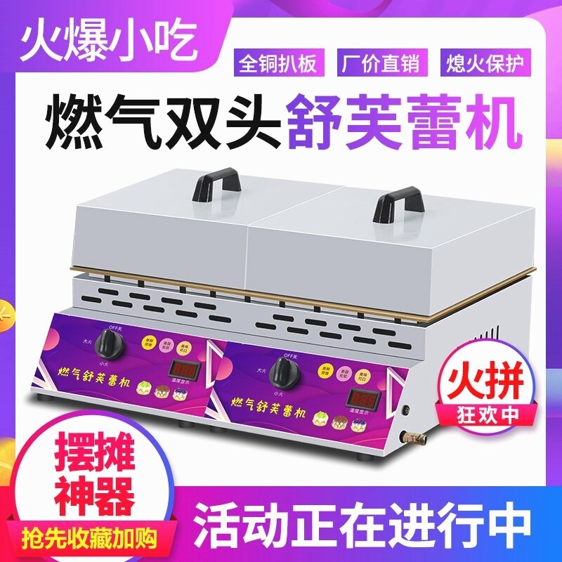 燃气网红舒芙蕾i机商用单头铜锣烧松饼机纯铜小型自动控温电扒炉
