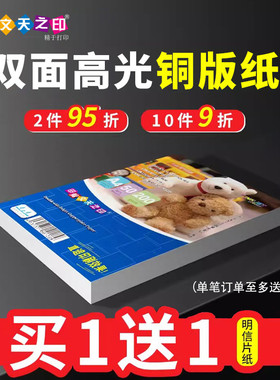 甲骨文天之印a4喷墨铜版纸相纸a3双面照片相片纸打印纸打印机打照