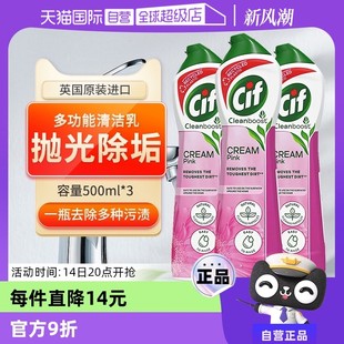 【自营】3瓶联合利华Cif晶杰草莓强力清洁乳浴室厨房不锈钢除水垢