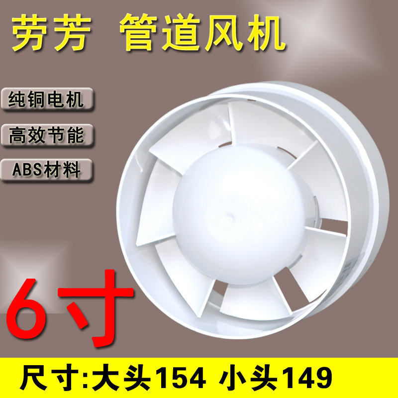 劳芳LFI-13S圆形管道4寸厨房排气扇5寸换气扇卫生间6寸抽风机150
