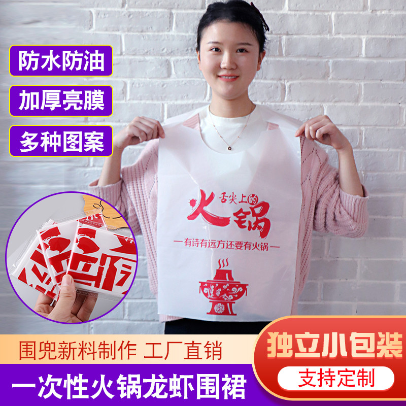 一次性围裙防水防油污火锅店商用烤肉店龙虾定制餐饮pe塑料食