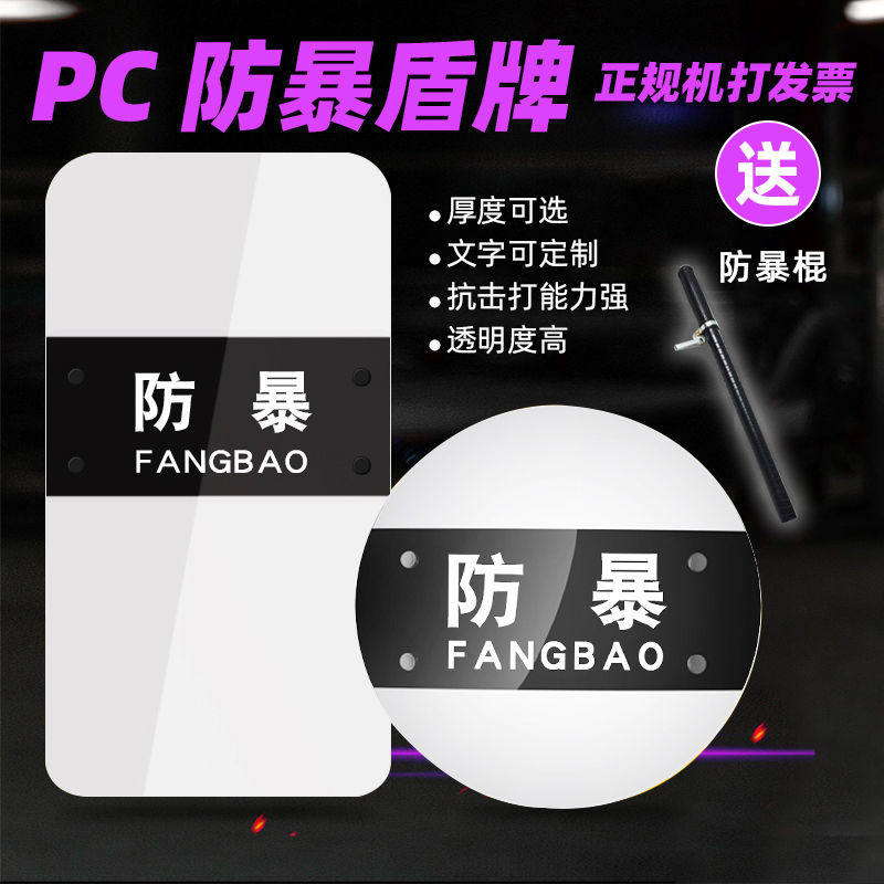 防爆盾防暴手持盾战术防身PC防护圆盾透明方盾幼儿园安保器材